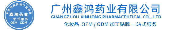 乌海市化妆品源头OEM加工贴牌 化妆品生产企业