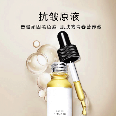 乌海市_广州化妆品厂定制加工贴牌——抗皱抗初老精华液OEM