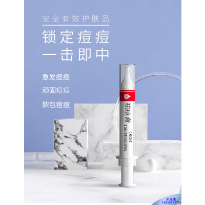 乌海市_祛痘膏OEM 男女青春痘祛痘膏祛痘印 痘印修复