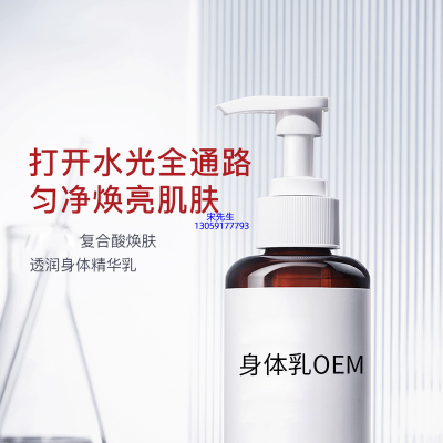 乌海市_水杨酸果酸烟酰胺美白保湿滋养修复身体乳OEM