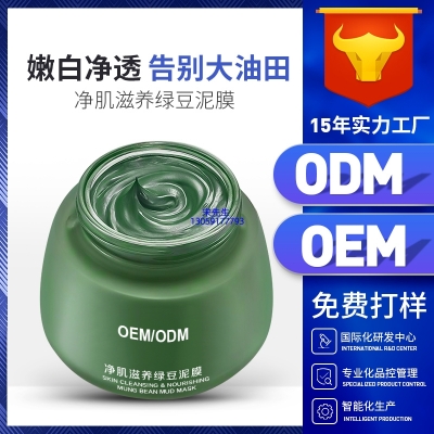 乌海市_泥膜深层清洁补水保湿绿豆泥膜 泥膜oem/OEM加工贴牌