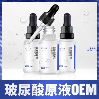 乌海市_保湿抗皱小分子透明质酸原液OEM  玻尿酸原液oem加工贴牌