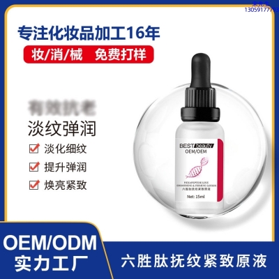乌海市_六胜肽抚纹紧致原液OEM ODM代加工