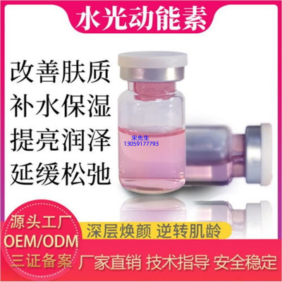 乌海市_水光动能素精华原液代加工