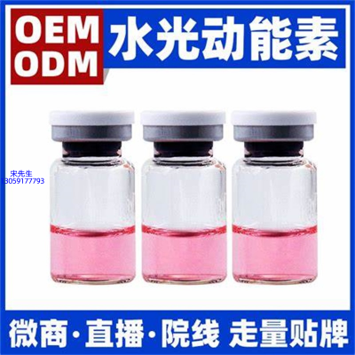 乌海市_水光动能素精华原液胶原蛋白
