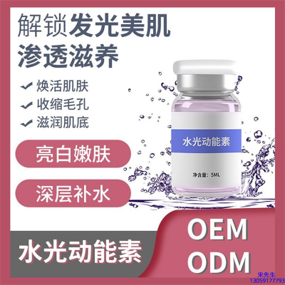 乌海市_水光动能素精华原液美白亮肤