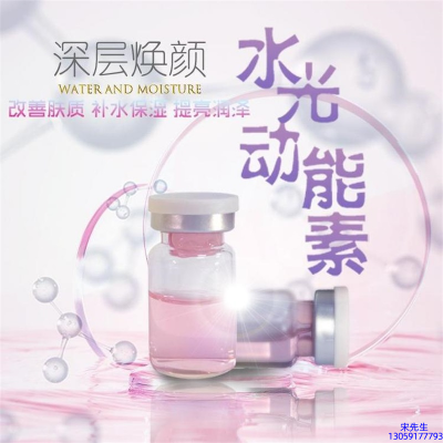 乌海市_水光动能素OEM定制